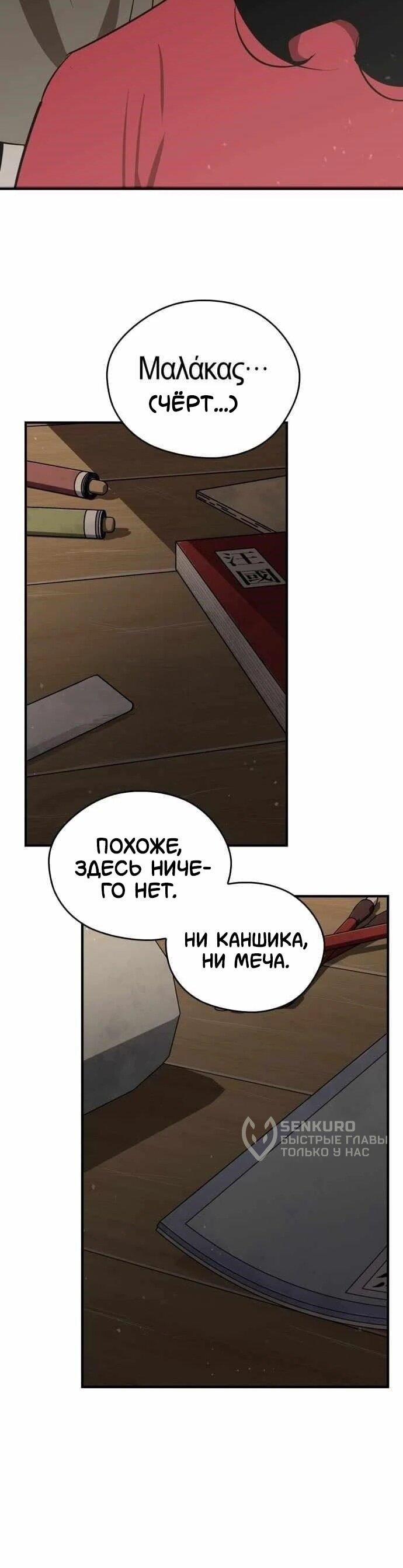 Read Западный Мурим RU Manga Online