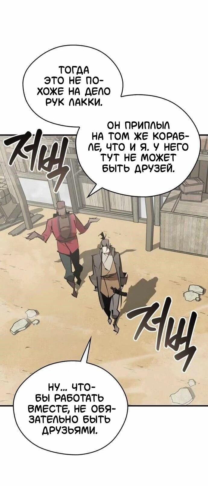 Read Западный Мурим RU Manga Online