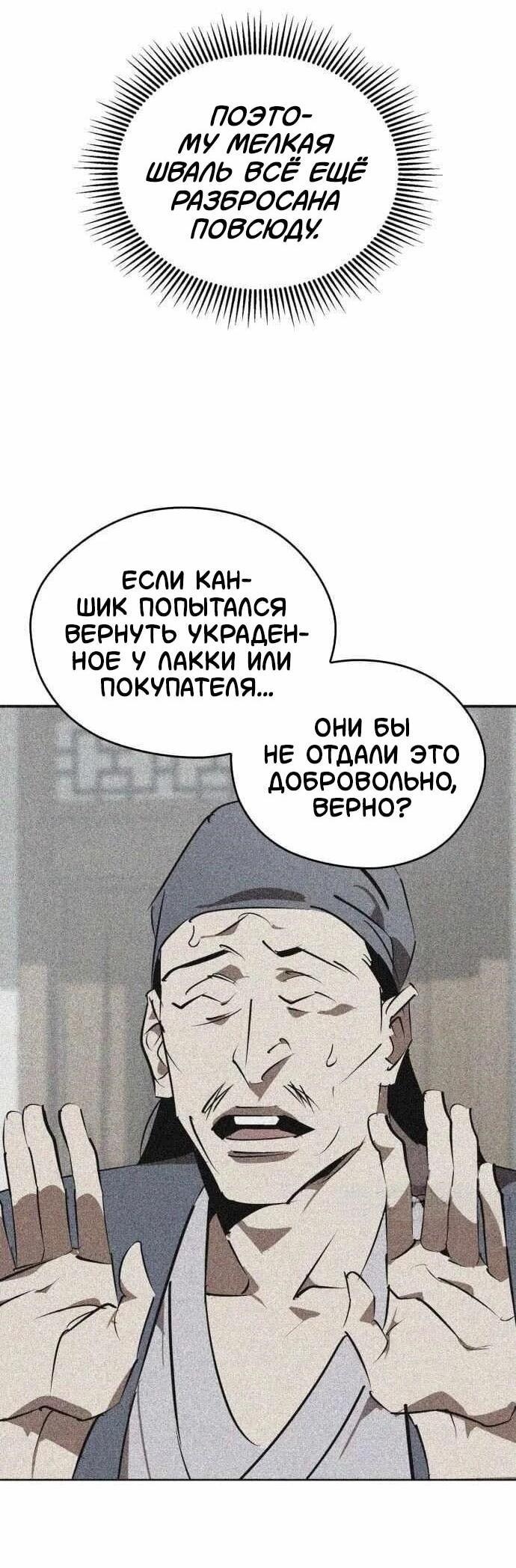 Read Западный Мурим RU Manga Online