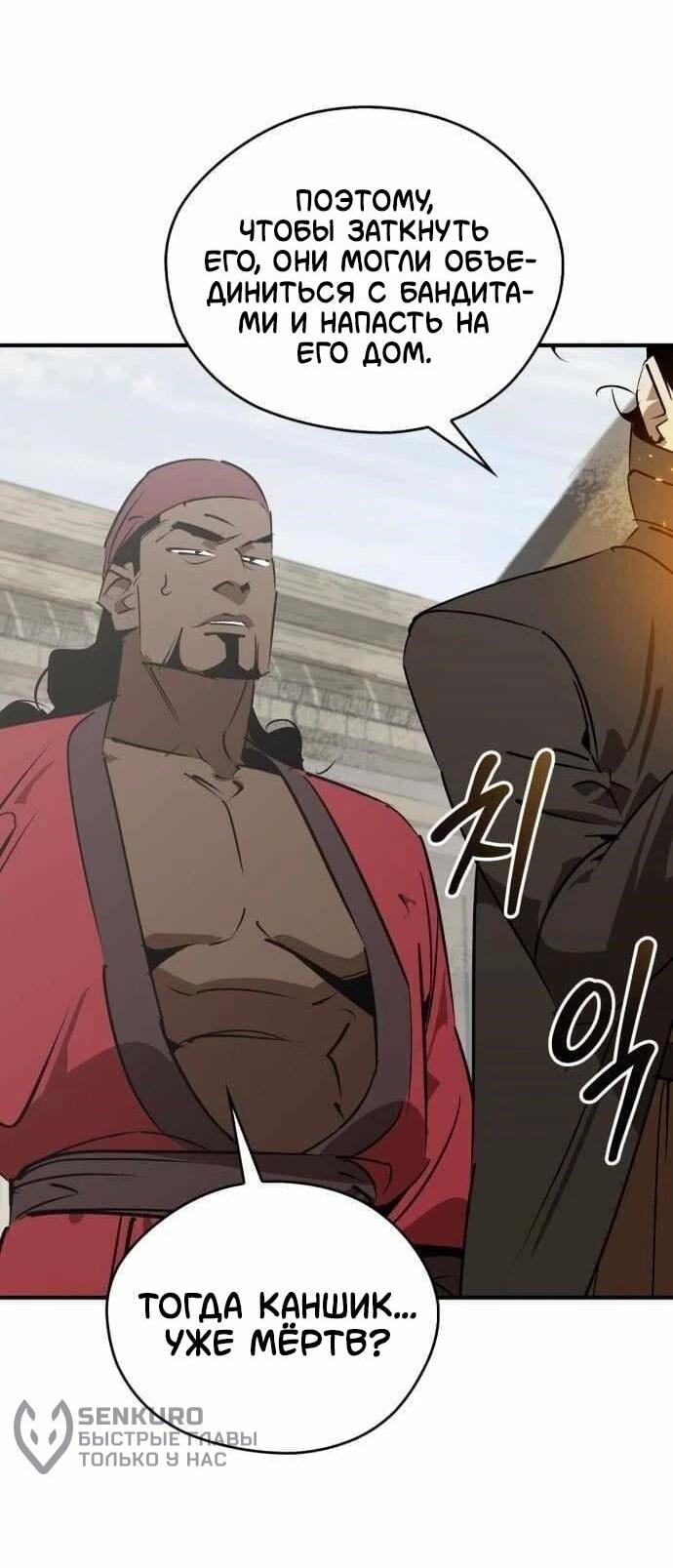 Read Западный Мурим RU Manga Online