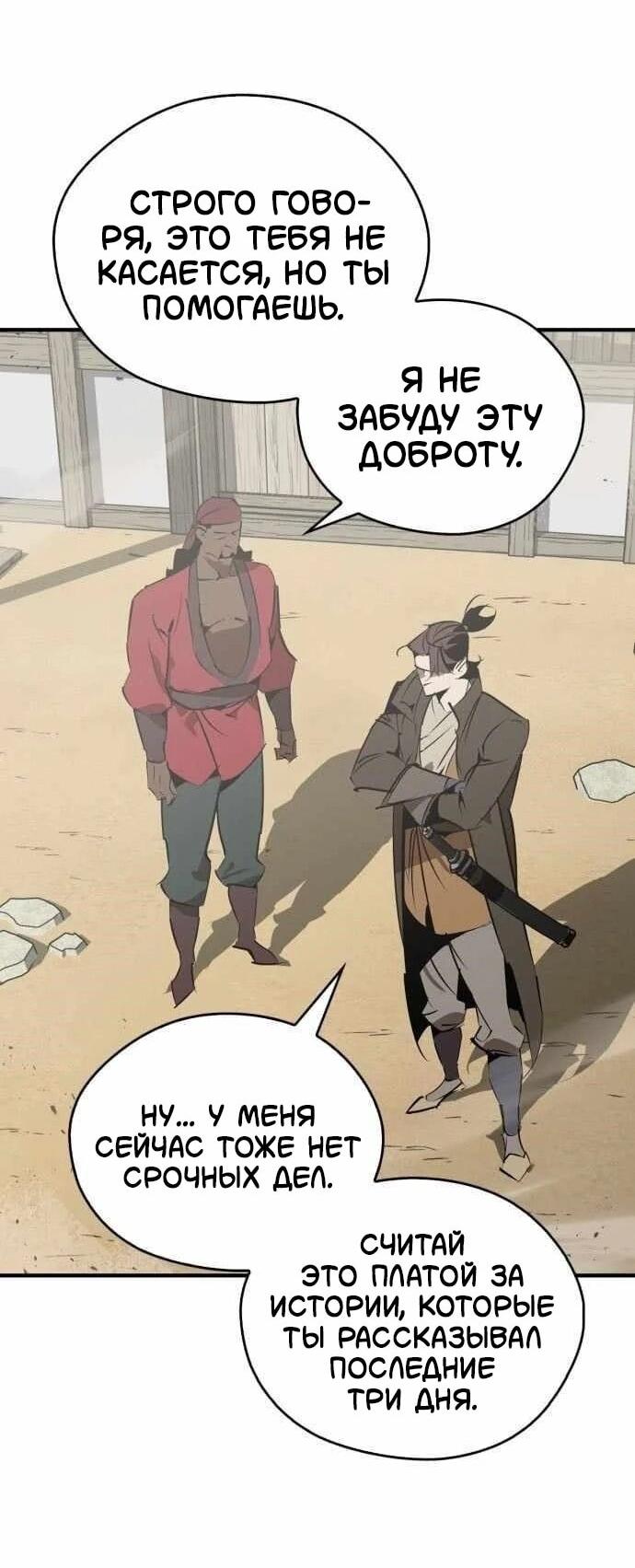 Read Западный Мурим RU Manga Online