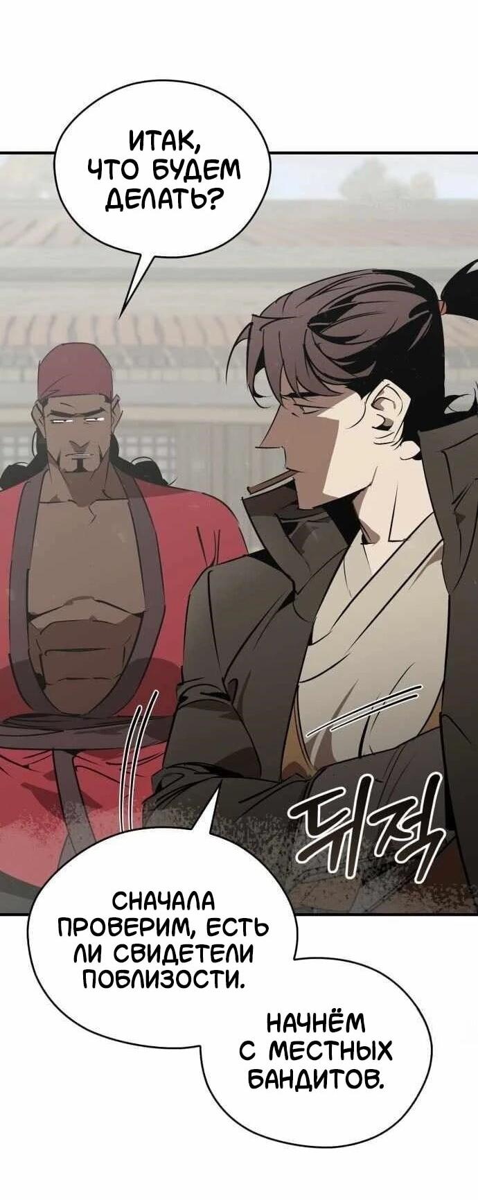 Read Западный Мурим RU Manga Online