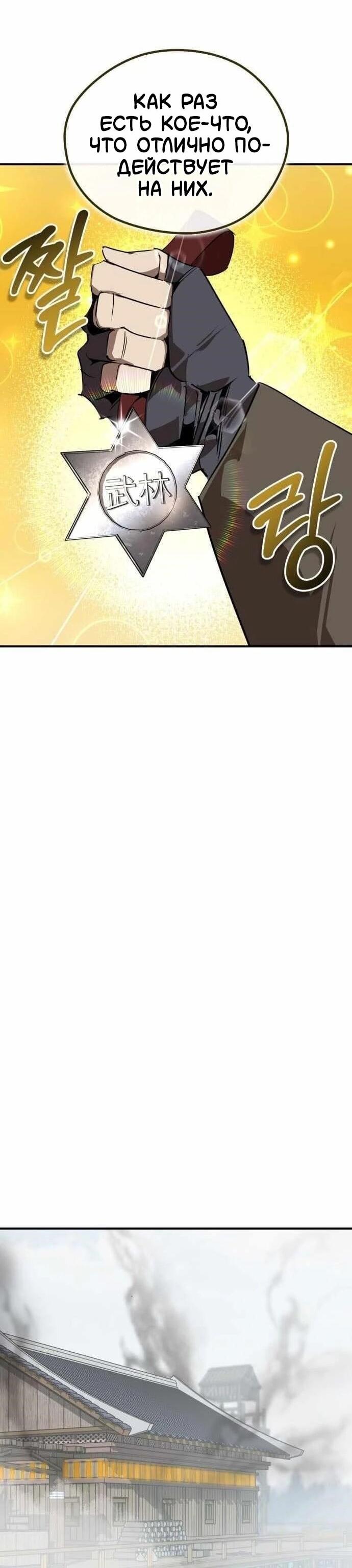 Read Западный Мурим RU Manga Online