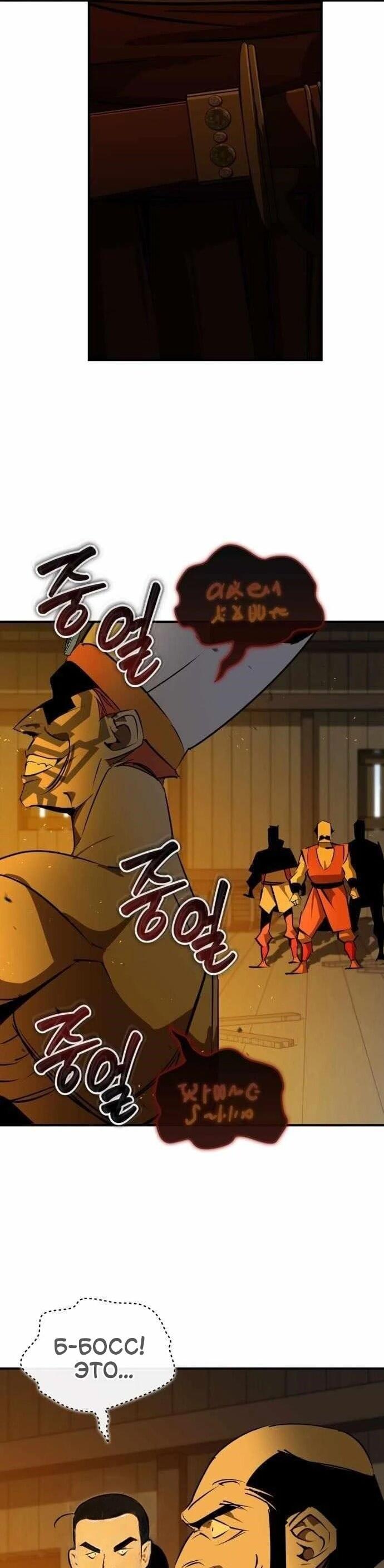 Read Западный Мурим RU Manga Online