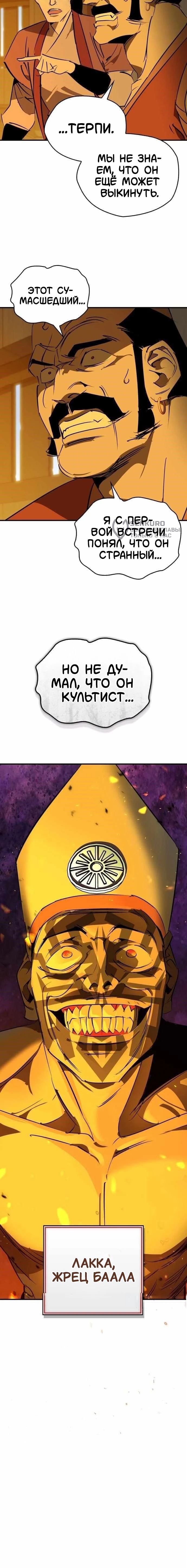 Read Западный Мурим RU Manga Online