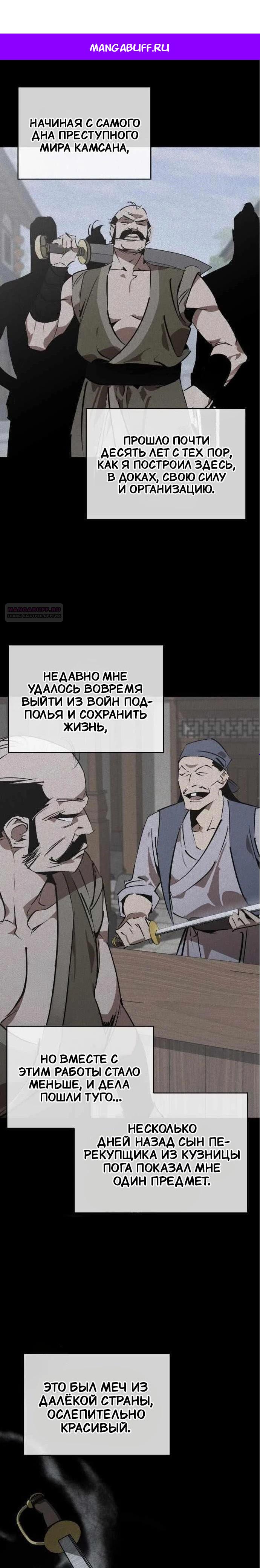 Read Западный Мурим RU Manga Online