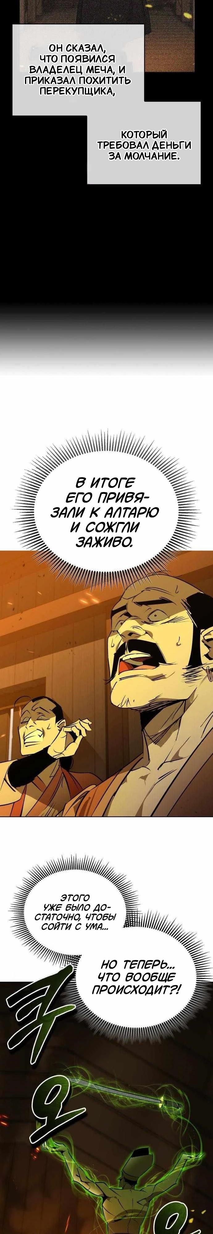 Read Западный Мурим RU Manga Online