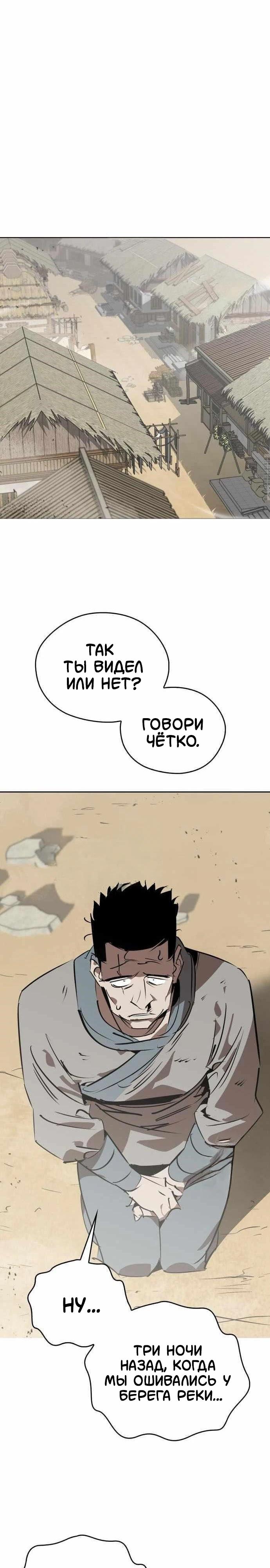 Read Западный Мурим RU Manga Online