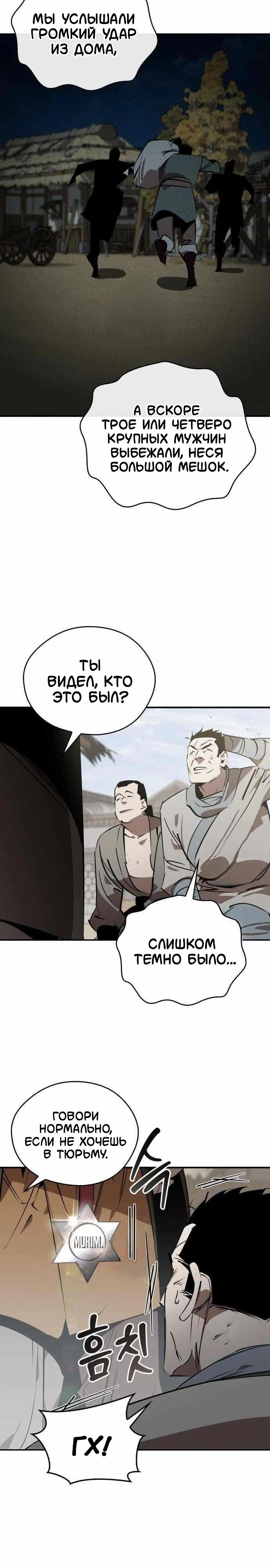 Read Западный Мурим RU Manga Online