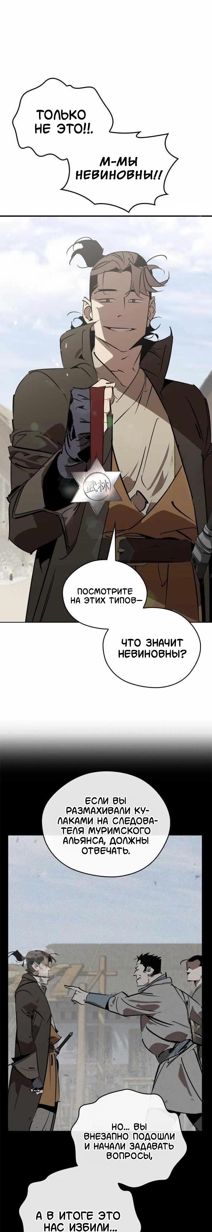 Read Западный Мурим RU Manga Online