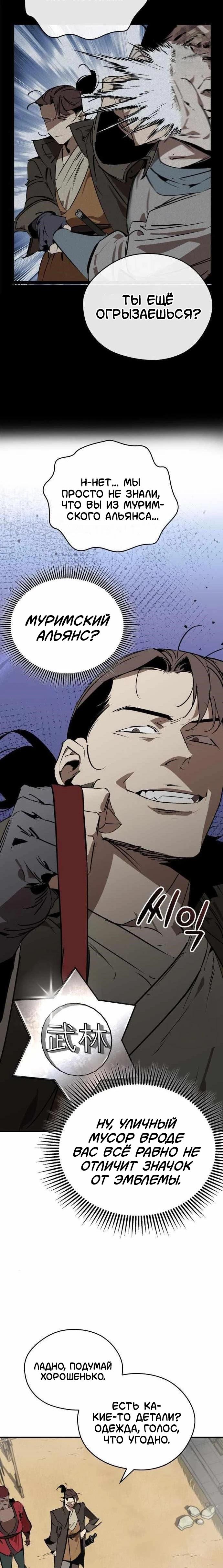 Read Западный Мурим RU Manga Online