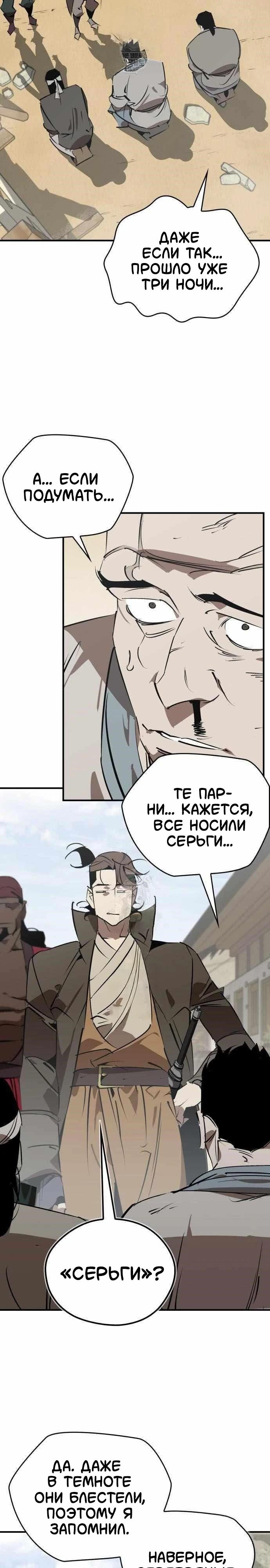 Read Западный Мурим RU Manga Online