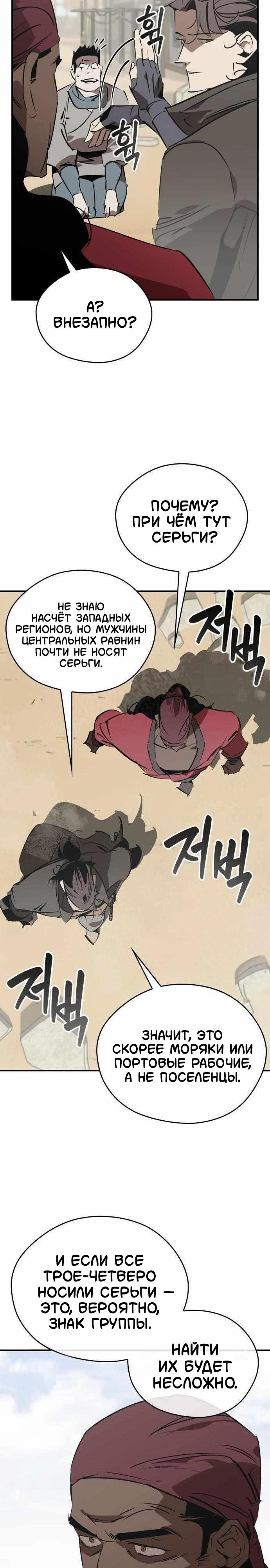 Read Западный Мурим RU Manga Online