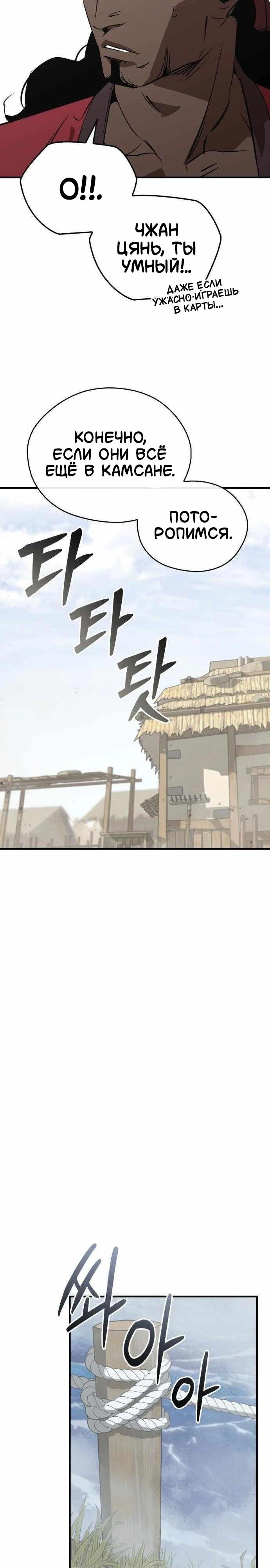 Read Западный Мурим RU Manga Online