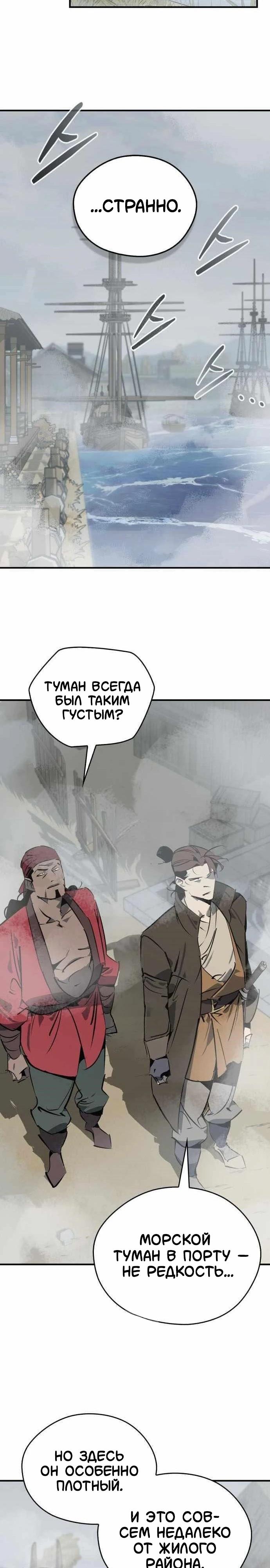 Read Западный Мурим RU Manga Online