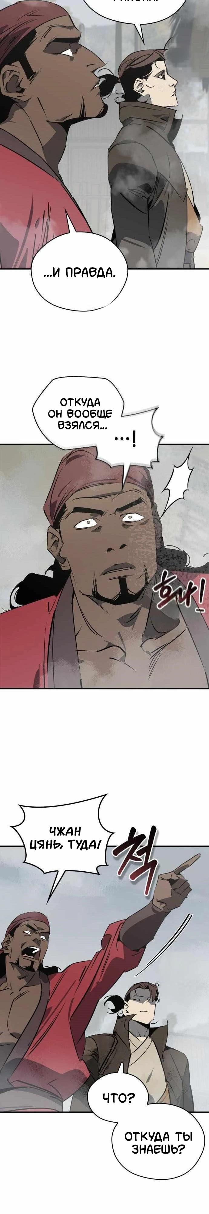 Read Западный Мурим RU Manga Online