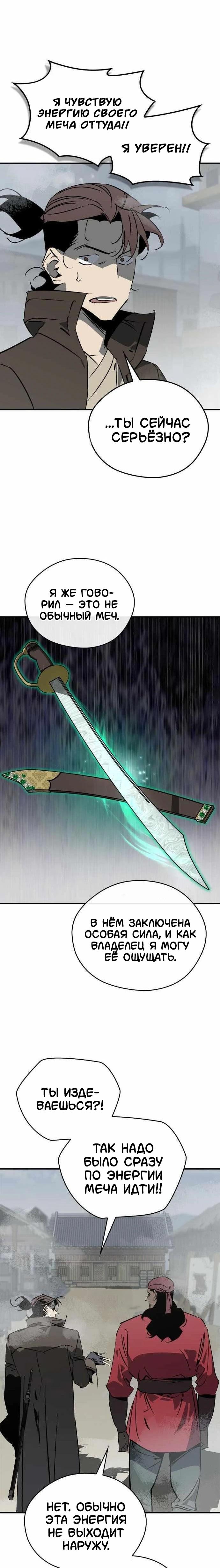 Read Западный Мурим RU Manga Online