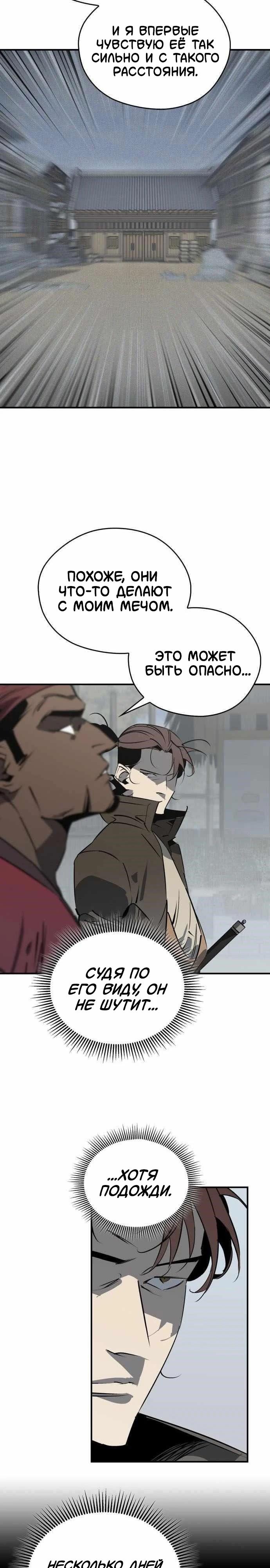 Read Западный Мурим RU Manga Online