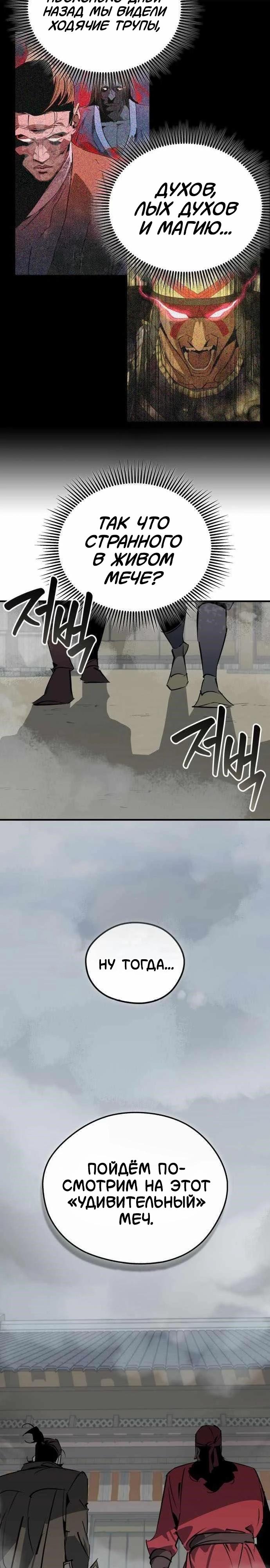 Read Западный Мурим RU Manga Online