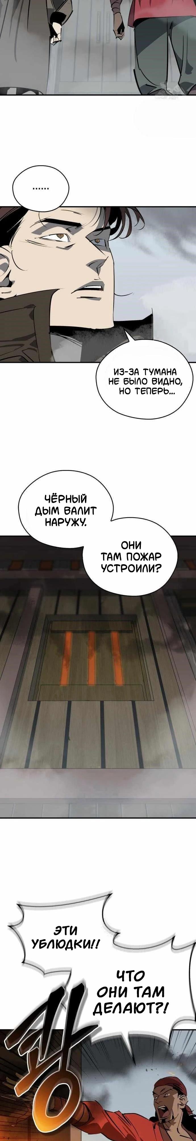 Read Западный Мурим RU Manga Online