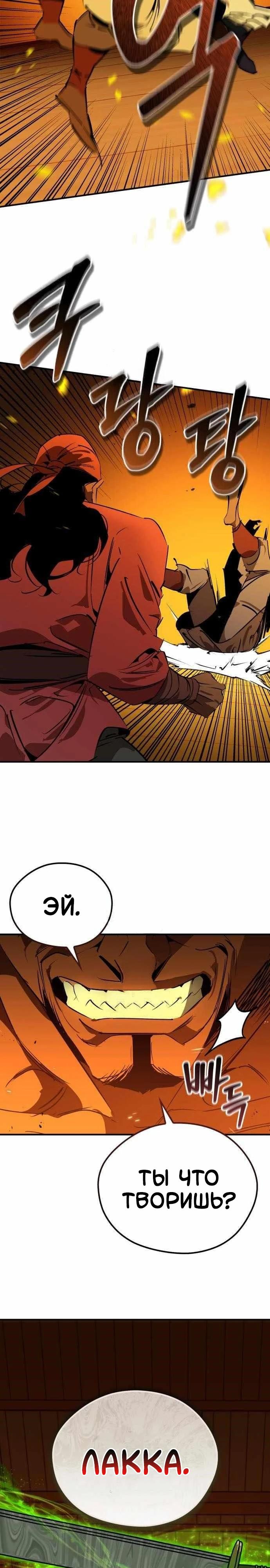 Read Западный Мурим RU Manga Online