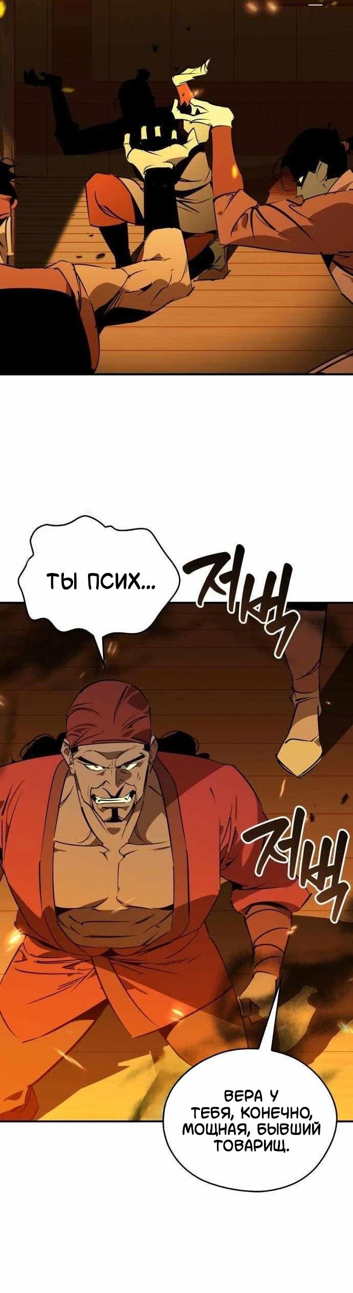 Read Западный Мурим RU Manga Online