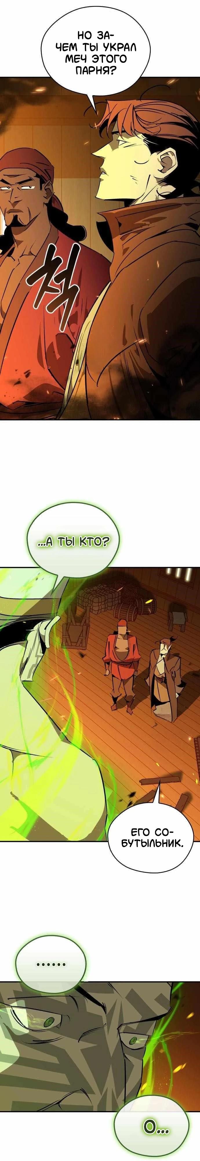 Read Западный Мурим RU Manga Online