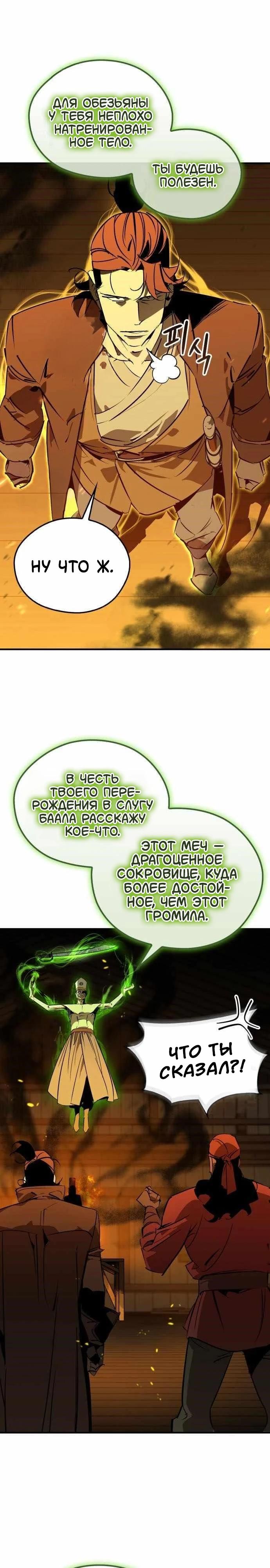 Read Западный Мурим RU Manga Online