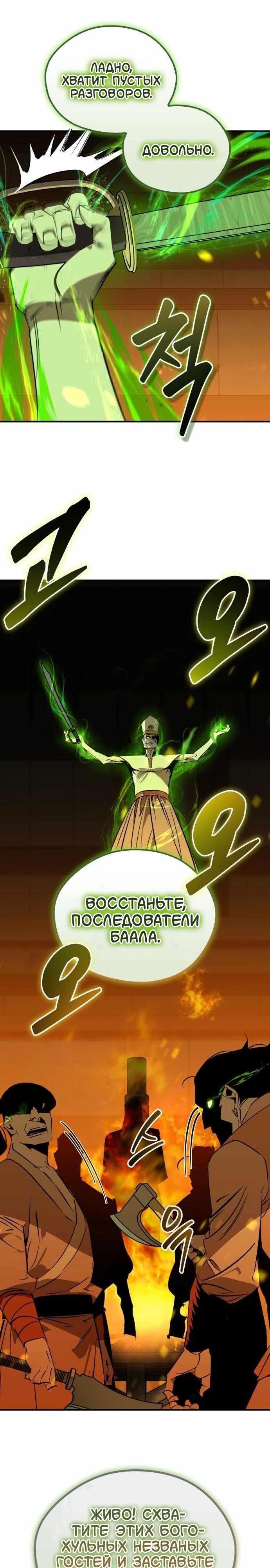 Read Западный Мурим RU Manga Online