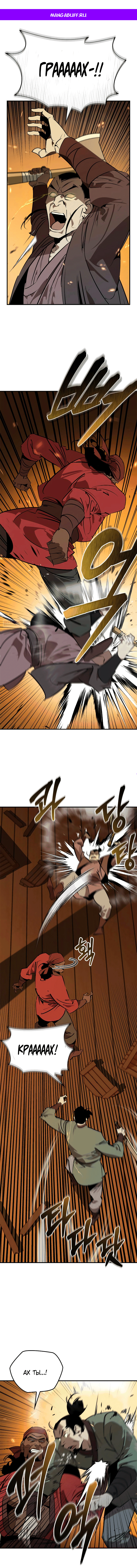 Read Западный Мурим RU Manga Online