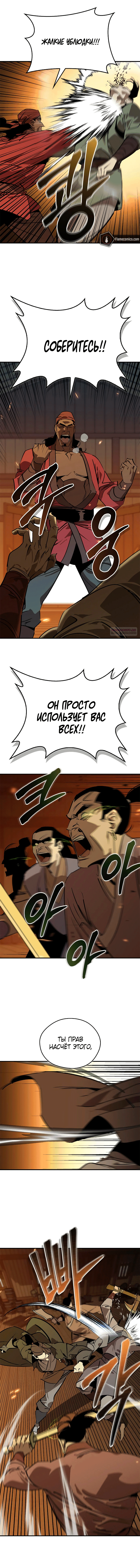 Read Западный Мурим RU Manga Online