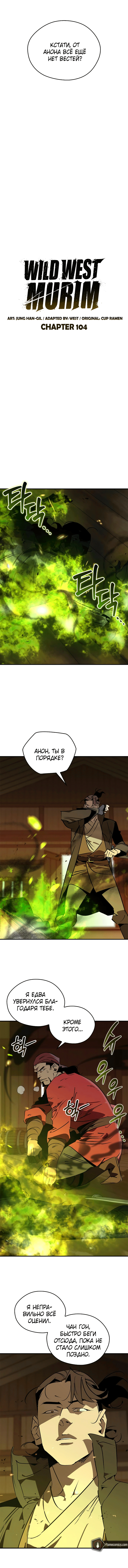 Read Западный Мурим RU Manga Online