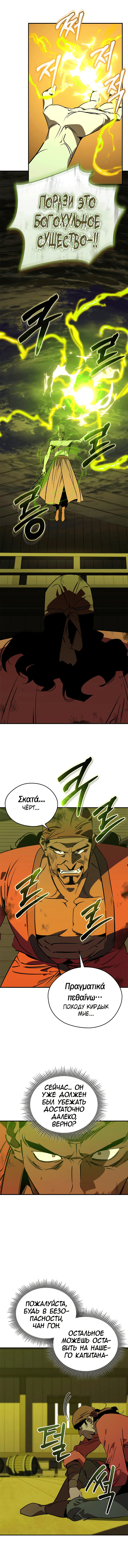 Read Западный Мурим RU Manga Online