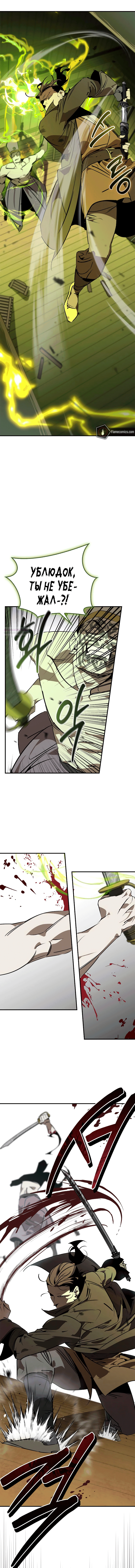 Read Западный Мурим RU Manga Online