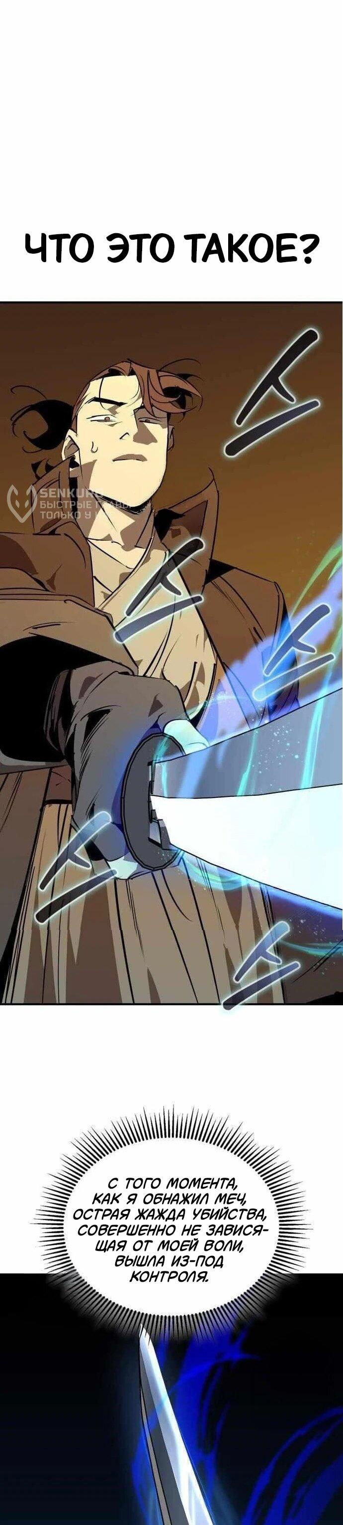 Read Западный Мурим RU Manga Online