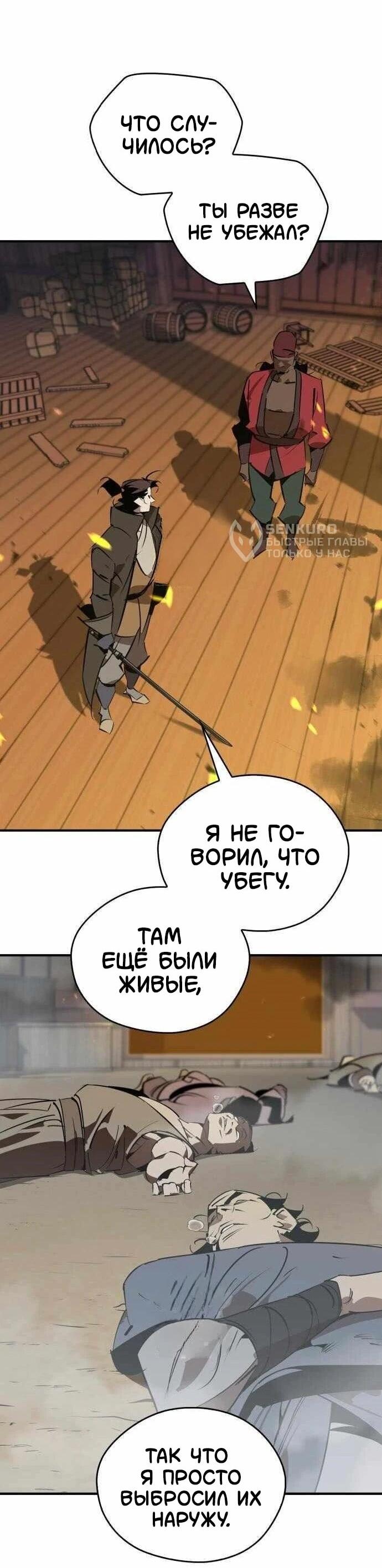 Read Западный Мурим RU Manga Online