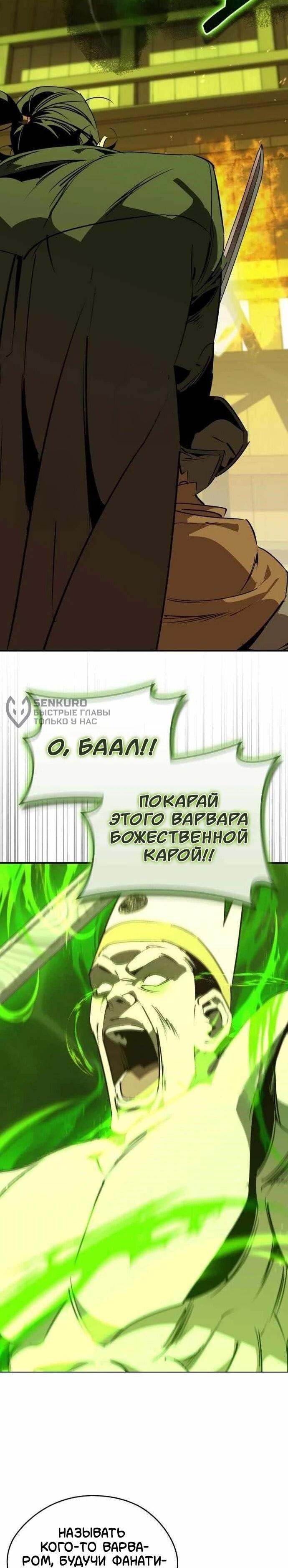 Read Западный Мурим RU Manga Online