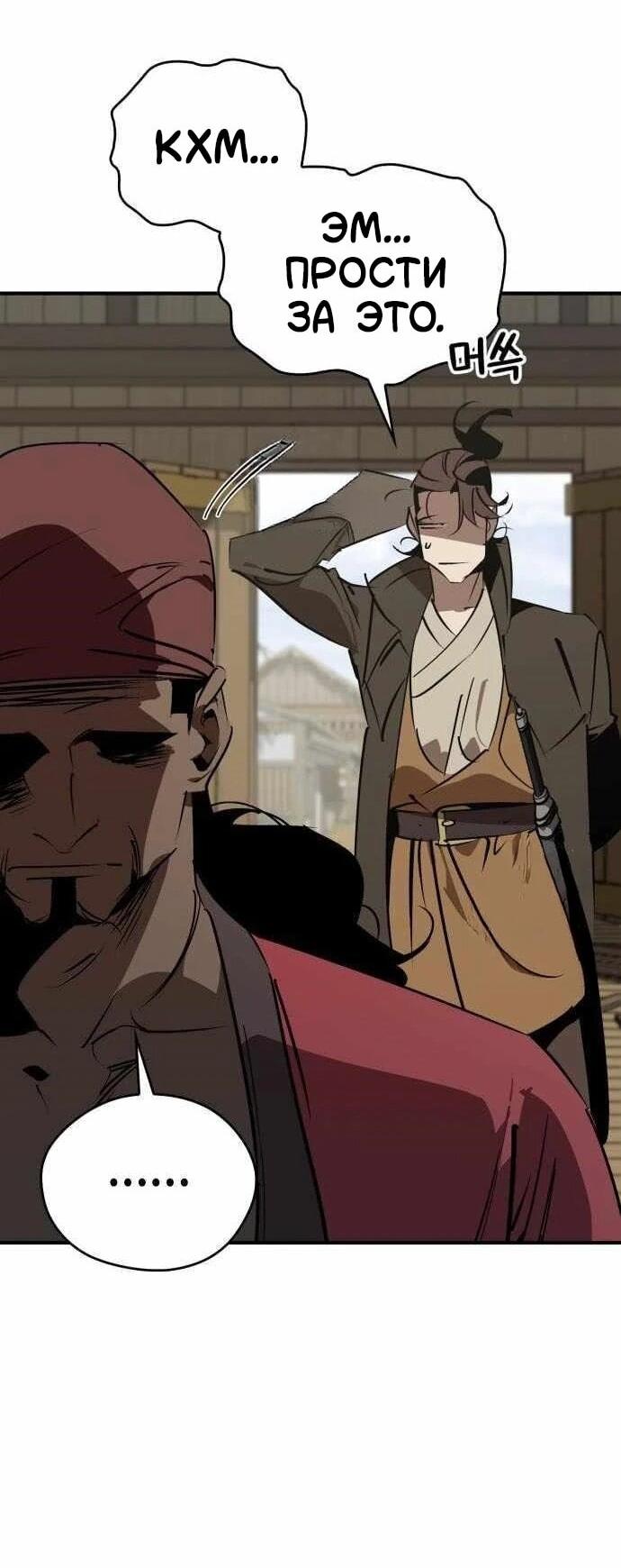 Read Западный Мурим RU Manga Online