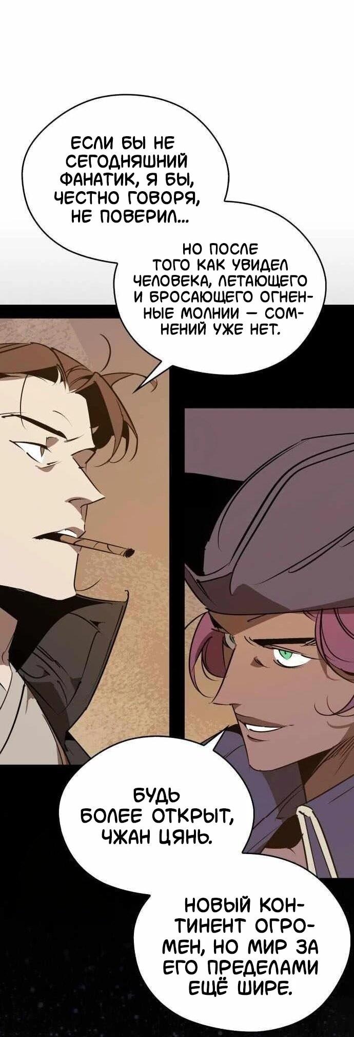 Read Западный Мурим RU Manga Online