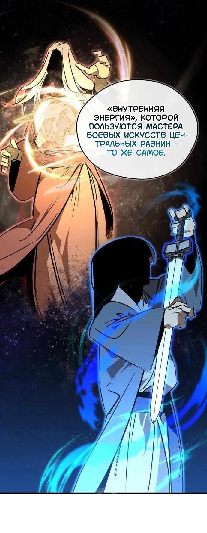 Read Западный Мурим RU Manga Online