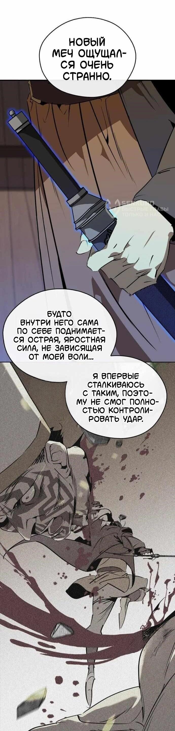 Read Западный Мурим RU Manga Online