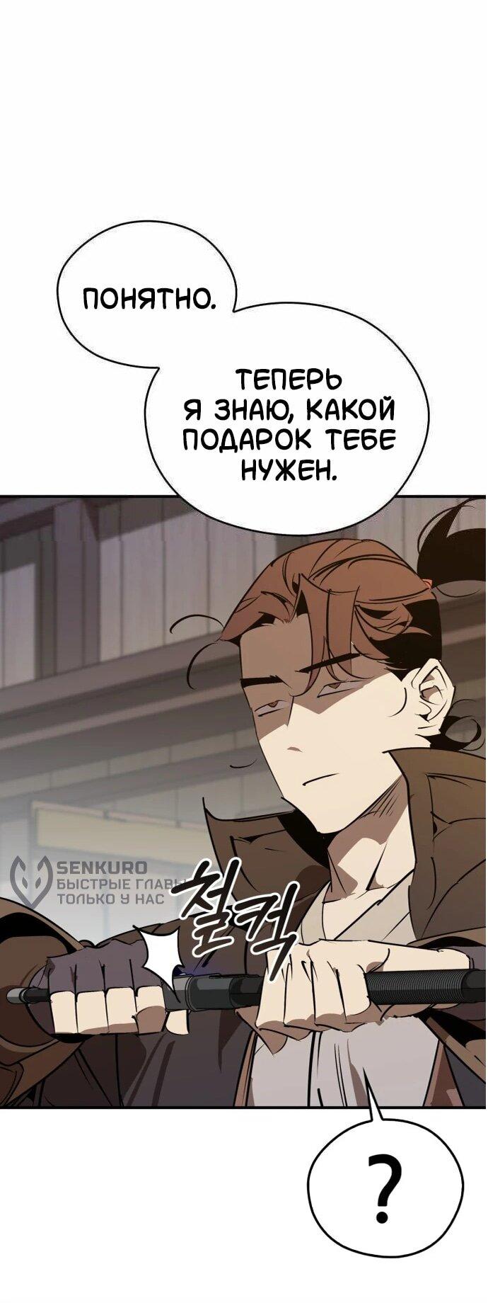 Read Западный Мурим RU Manga Online