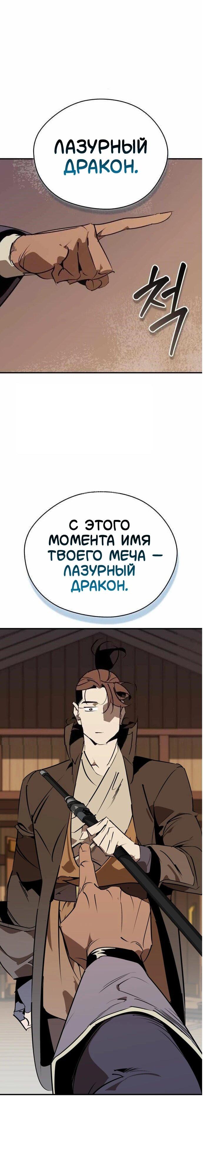 Read Западный Мурим RU Manga Online