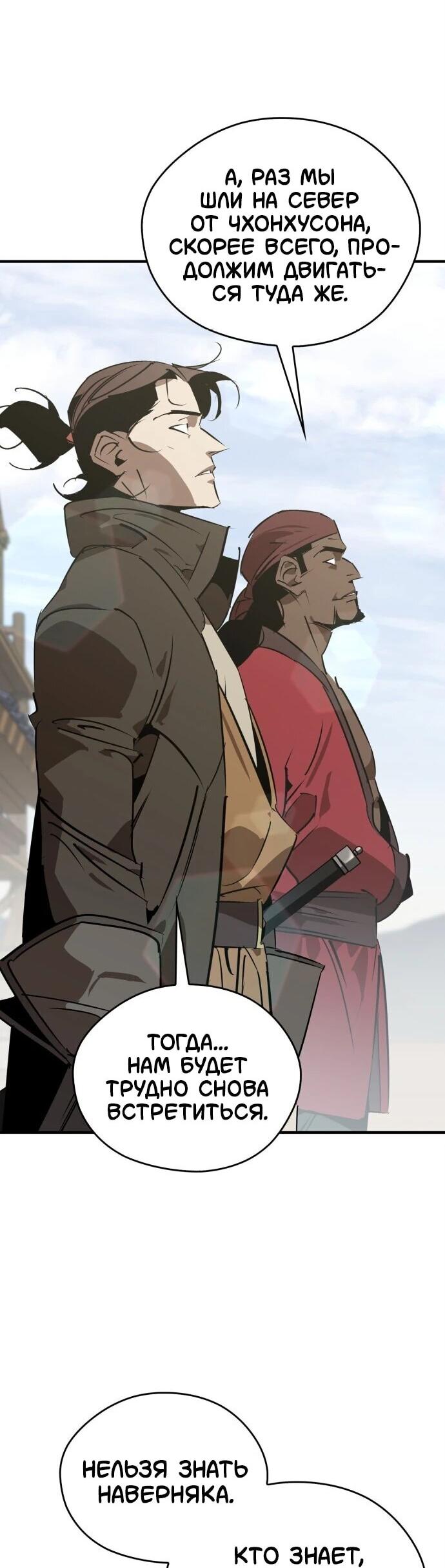 Read Западный Мурим RU Manga Online