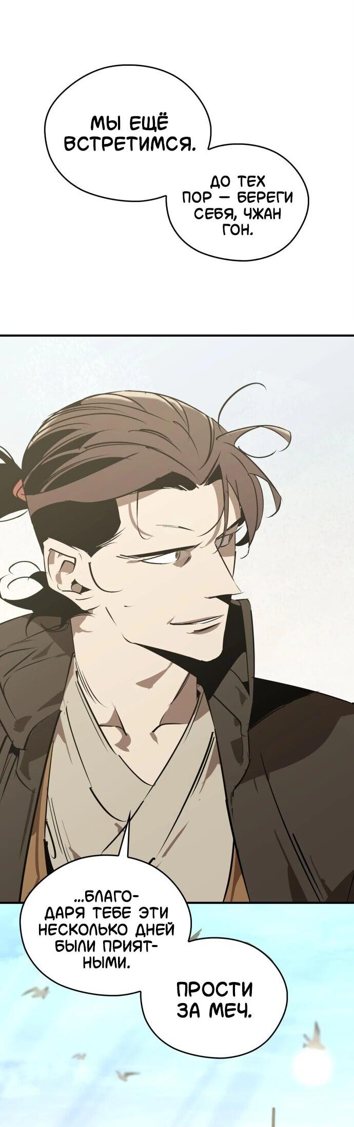 Read Западный Мурим RU Manga Online