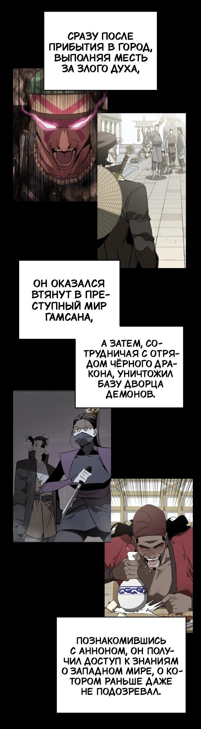 Read Западный Мурим RU Manga Online