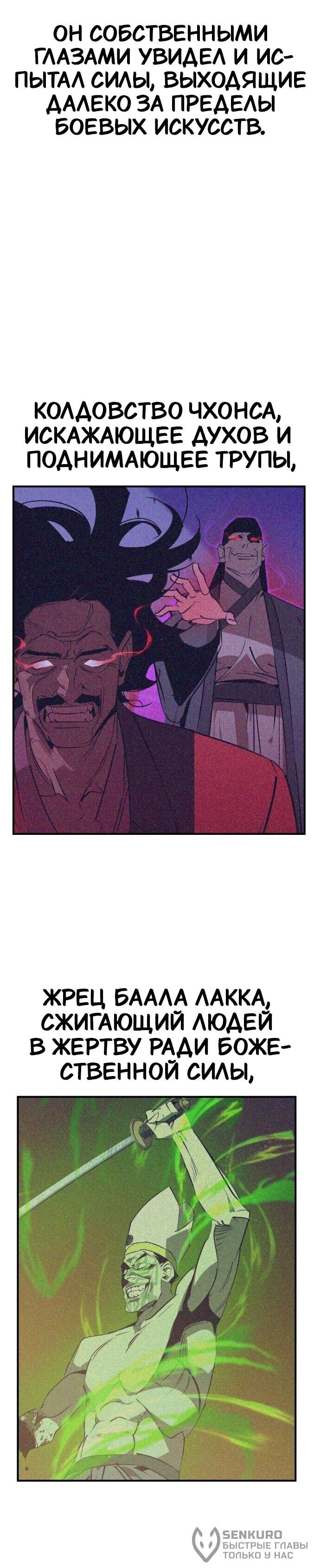 Read Западный Мурим RU Manga Online