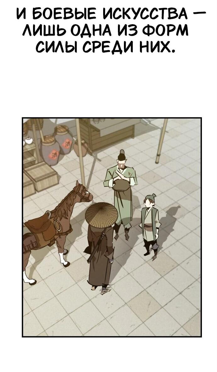 Read Западный Мурим RU Manga Online