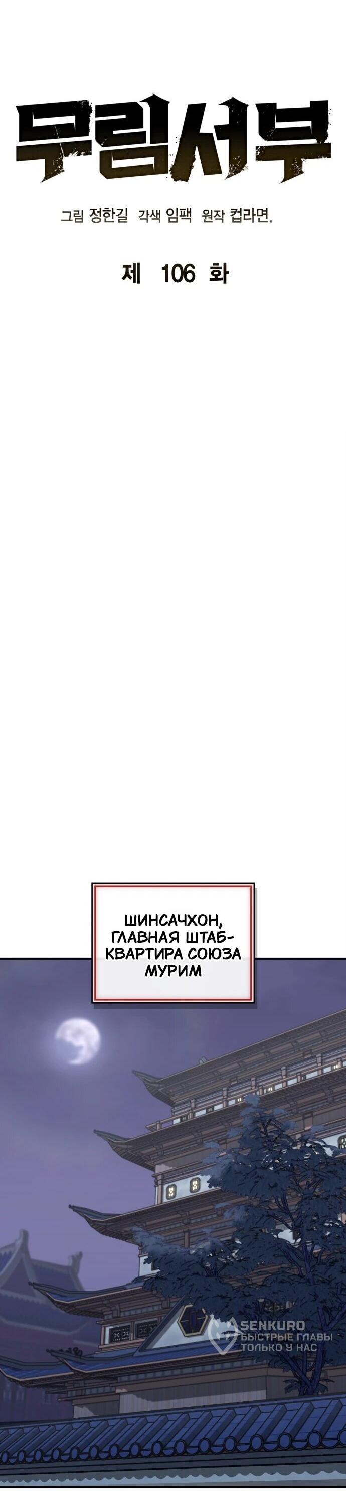 Read Западный Мурим RU Manga Online