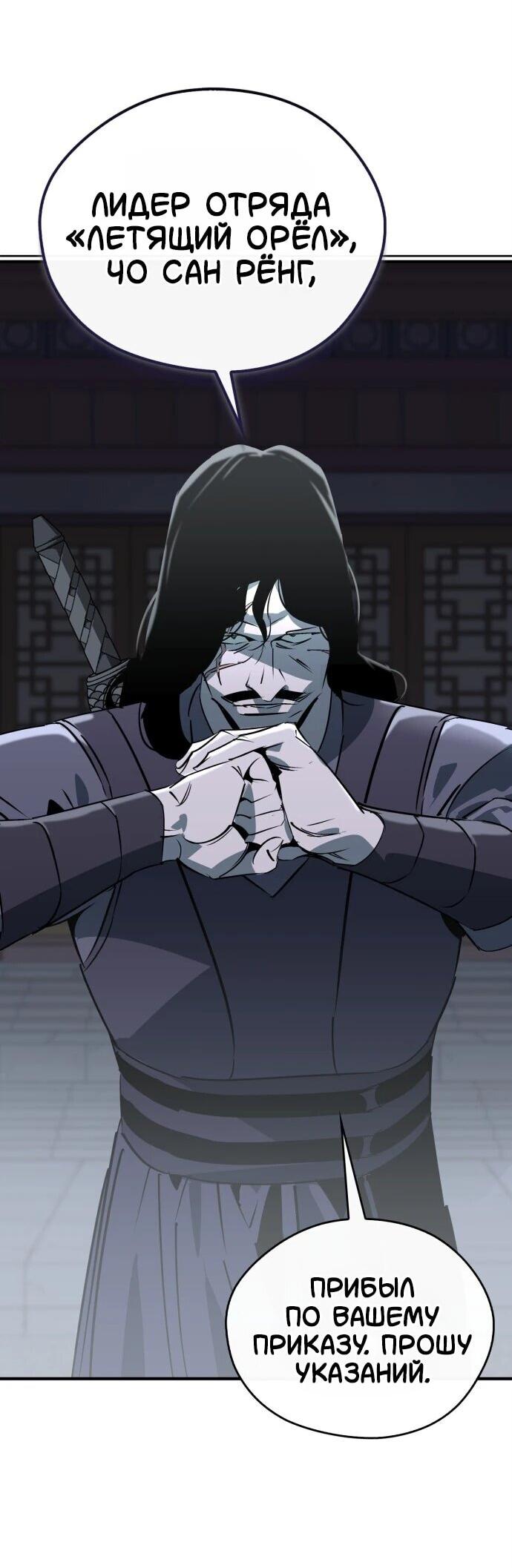 Read Западный Мурим RU Manga Online